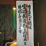 Hakata Ippuudou - ガラスに告知してある「お米は宮城県産のひとめぼれを使用」
