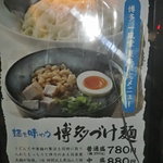 Hakata Ippuudou - ガラスに告知してある「博多づけ麵」