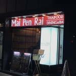 THAIFOOD DINING&BAR　マイペンライ - お店入口