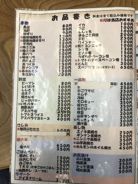 メニュー写真 移転 やきとり のぼせもん 諌早店 やきとりのぼせもん 幸 焼鳥 食べログ メニュー写真 移転 やきとり のぼせもん 諌早店 やきとりのぼせもん 幸 焼鳥 食べログ