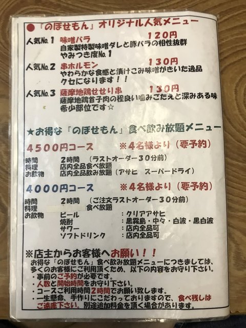 メニュー写真 移転 やきとり のぼせもん 諌早店 やきとりのぼせもん 幸 焼鳥 食べログ メニュー写真 移転 やきとり のぼせもん 諌早店 やきとりのぼせもん 幸 焼鳥 食べログ