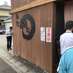 麺処 綿谷 丸亀店 - 