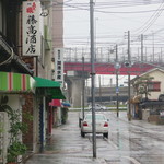 Fujitaka Saketen - 前の通り