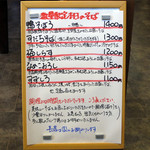 蕎茶亭まるやま - この日の数量限定メニュー