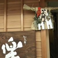 やまと 楽 - 