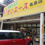 サンエース - 