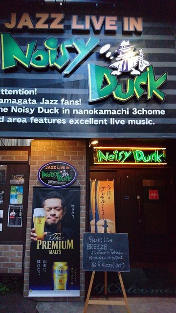 ノイジーダック（Noisy Duck）- 山形の大人の隠れ家バー | ライブとカクテルで特別な夜を