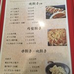 常陸手うち餃子 正 - 