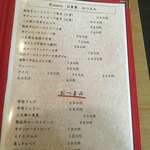 常陸手うち餃子 正 - 