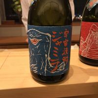 鮨 玉かがり 天ぷら 玉衣 - 今宵は、これを飲みました。宇宙酵母です。