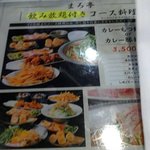 イレブンスパイス まろ亭 - 