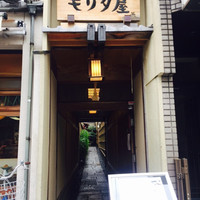 モリタ屋 木屋町店 - 
