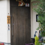 ご馳走家 - 