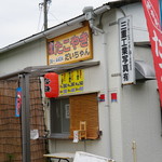 たこやきだいちゃん - 