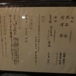 玄斎 - 飲みものお品書き