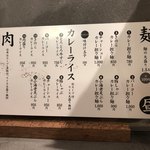 麺屋虎杖 - メニュー