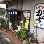 かず - 