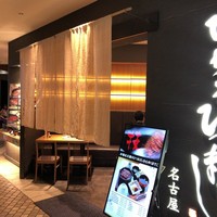 ひつまぶし名古屋備長 グランフロント大阪店 - 