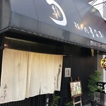 江戸前うなぎ あさず - 