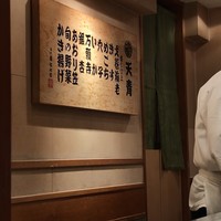 天ぷら 天青 - 