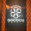 スカイグリルブッフェGOCOCU
