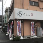 巻ろまん本舗 - 