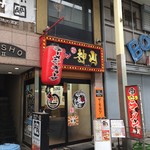 ラーメン神山 - H.30.4.30.昼 外観：北側からアプローチ