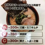 ラーメン神山 - H.30.4.30.昼 メニュー：終日セットメニュー