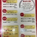 ラーメン神山 - H.30.4.30.昼 メニュー：グランドメニュー