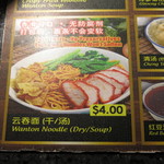 Pontian Wanton Mee - 