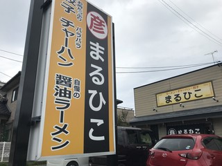 Maruhiko Ramen - 