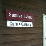 SUMIKA LIVING SundayCafe - 入り口の看板