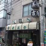 Sumiyoshi - 店構え