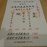 海鮮原始焼 ろば炭魚 赤羽本店 - メニュ－