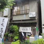 甲州屋 - 外観、一軒家