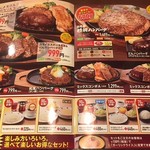 ステーキのどん - ♪メニューの一部