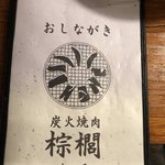 炭火焼肉棕櫚 - 