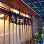 吉野鮨本店 - 暖簾はためく入口