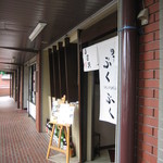 和菜 やなぎ  ふぐ はも - ２階がお店