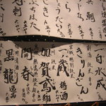 和菜 やなぎ  ふぐ はも - 日本酒と肴の品書き