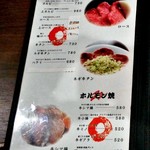 焼肉処いっとう - 牛焼 ＆ ホルモン焼