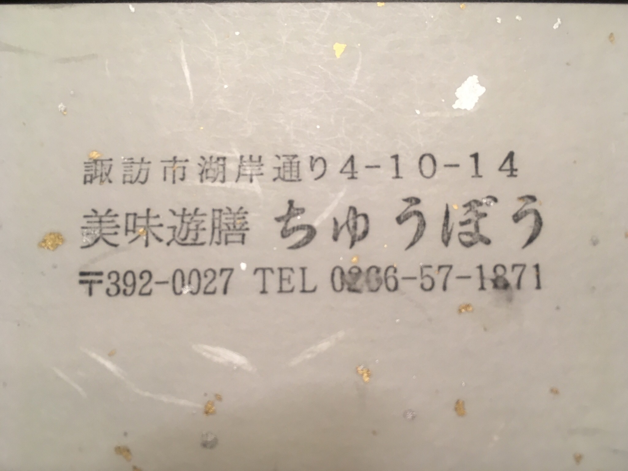 ちゅうぼう name=