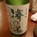 日本酒バル 蔵よし - 