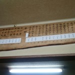 らーめん屋 幸来軒 - 店内メニュー