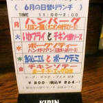 みすたーらいおん - ６月の日替わりメニュー