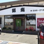 Ginzushi - お店です