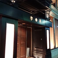 李昇 本館 - 