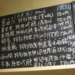 おだいどこ ブルーキャット - この日の日本酒のラインナップ