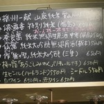 おだいどこ ブルーキャット - この日の日本酒のラインナップ