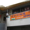 DEWAN 幕張店